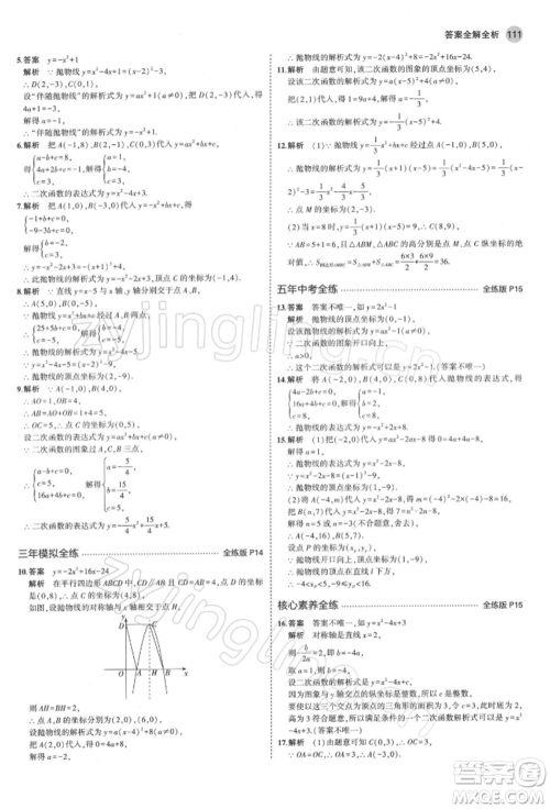 首都师范大学出版社2022年5年中考3年模拟九年级数学下册青岛版参考答案