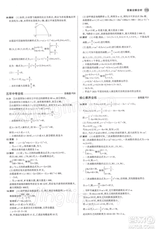 首都师范大学出版社2022年5年中考3年模拟九年级数学下册青岛版参考答案