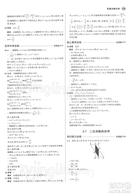 首都师范大学出版社2022年5年中考3年模拟九年级数学下册青岛版参考答案 首都师范大学出版社2022年5年中考3年模拟九年级数学下册青岛版参考答案