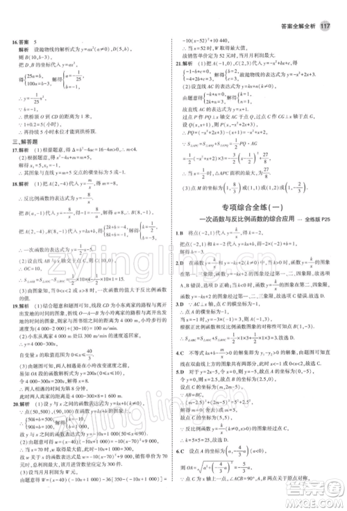 首都师范大学出版社2022年5年中考3年模拟九年级数学下册青岛版参考答案