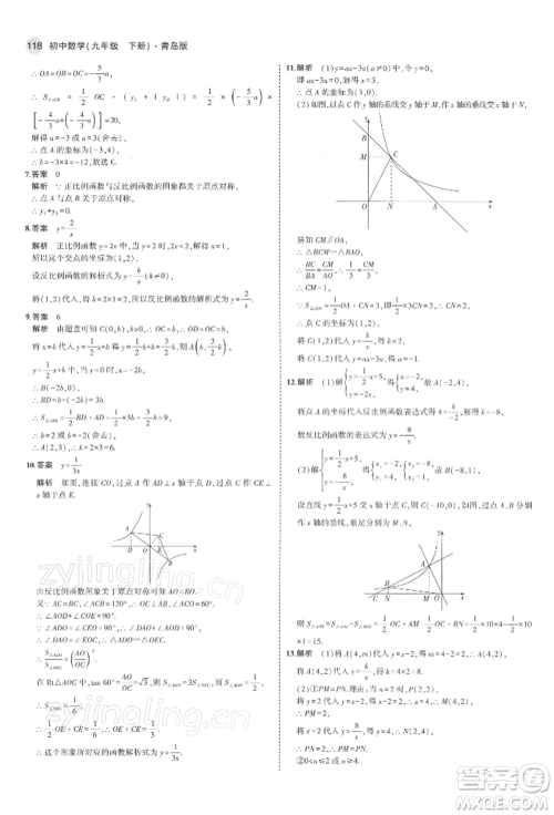 首都师范大学出版社2022年5年中考3年模拟九年级数学下册青岛版参考答案