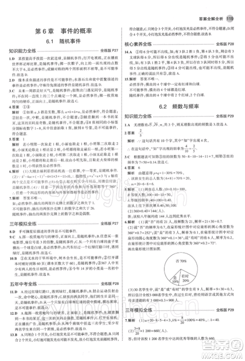 首都师范大学出版社2022年5年中考3年模拟九年级数学下册青岛版参考答案 首都师范大学出版社2022年5年中考3年模拟九年级数学下册青岛版参考答案