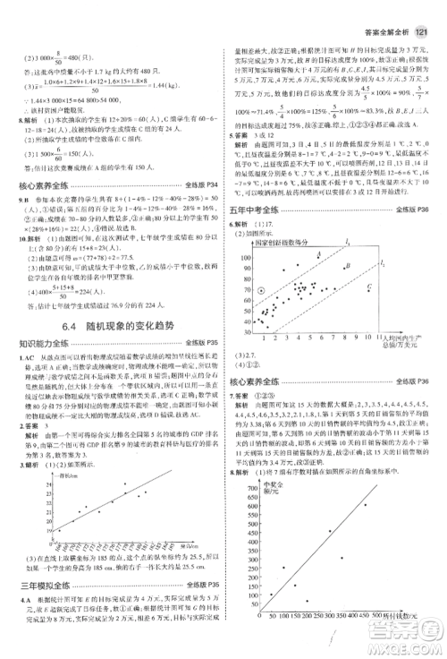 首都师范大学出版社2022年5年中考3年模拟九年级数学下册青岛版参考答案