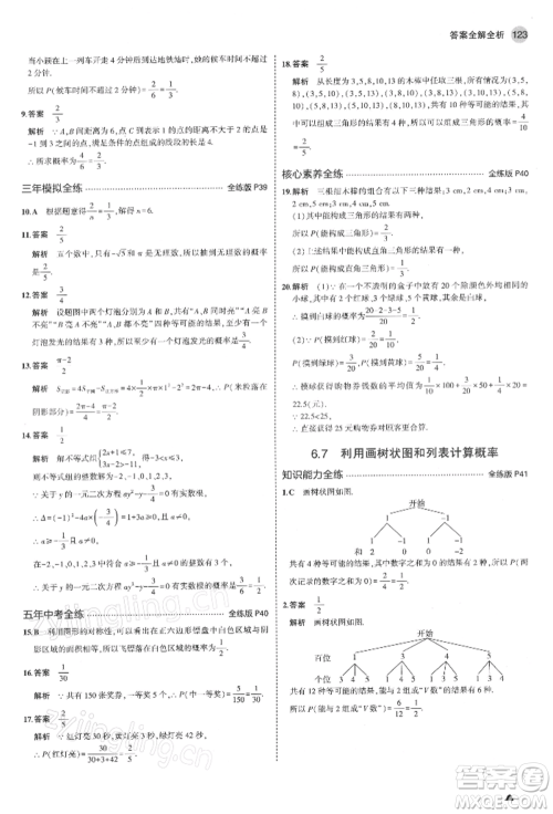 首都师范大学出版社2022年5年中考3年模拟九年级数学下册青岛版参考答案