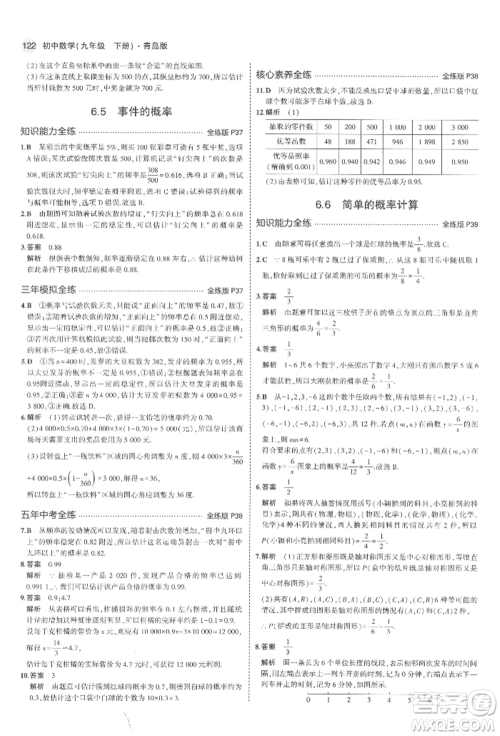 首都师范大学出版社2022年5年中考3年模拟九年级数学下册青岛版参考答案