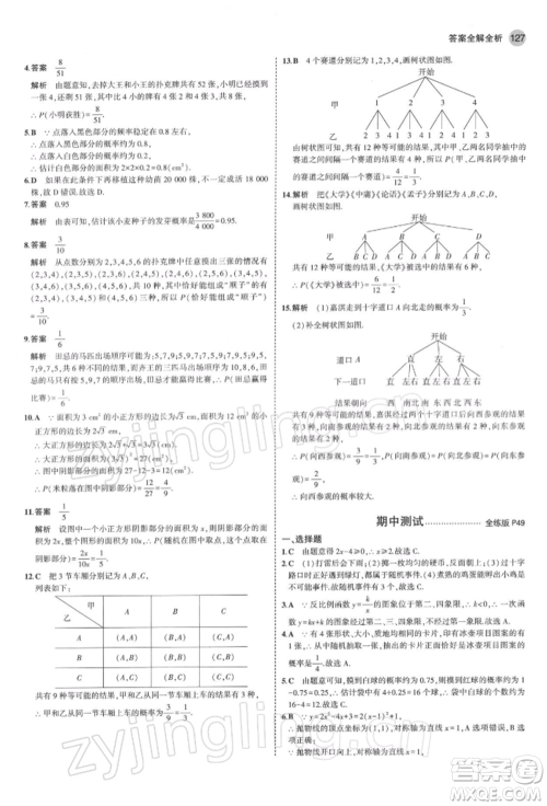 首都师范大学出版社2022年5年中考3年模拟九年级数学下册青岛版参考答案