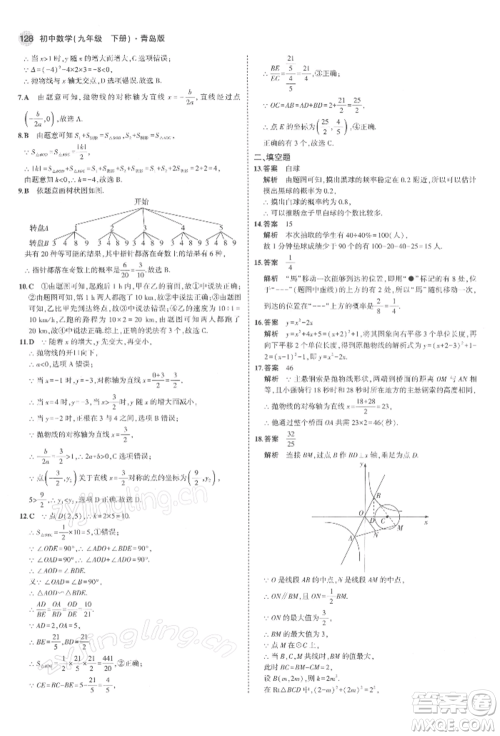 首都师范大学出版社2022年5年中考3年模拟九年级数学下册青岛版参考答案