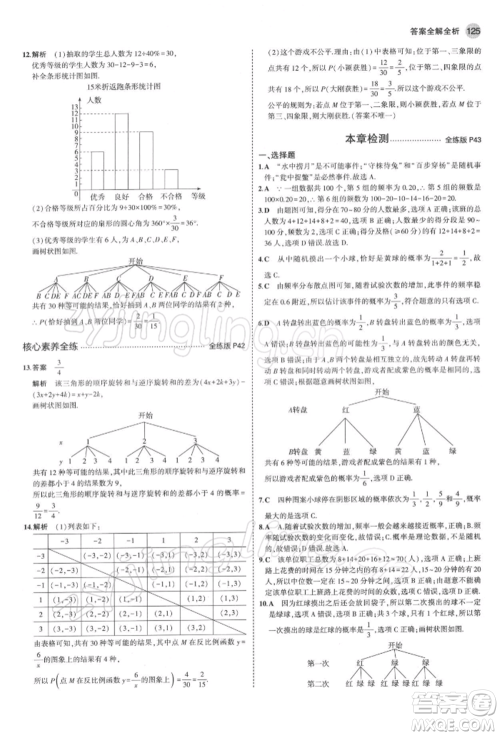 首都师范大学出版社2022年5年中考3年模拟九年级数学下册青岛版参考答案