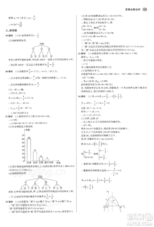 首都师范大学出版社2022年5年中考3年模拟九年级数学下册青岛版参考答案