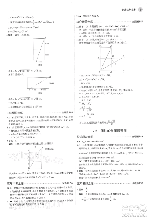 首都师范大学出版社2022年5年中考3年模拟九年级数学下册青岛版参考答案