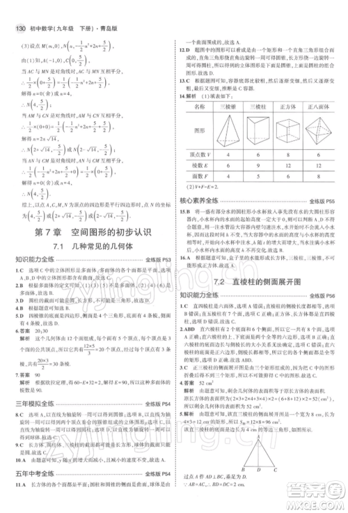 首都师范大学出版社2022年5年中考3年模拟九年级数学下册青岛版参考答案