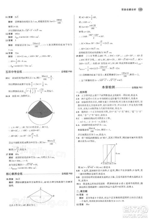 首都师范大学出版社2022年5年中考3年模拟九年级数学下册青岛版参考答案