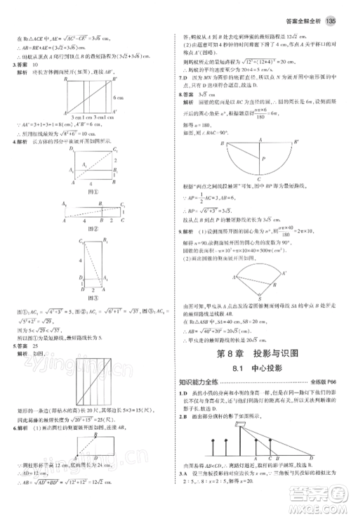 首都师范大学出版社2022年5年中考3年模拟九年级数学下册青岛版参考答案