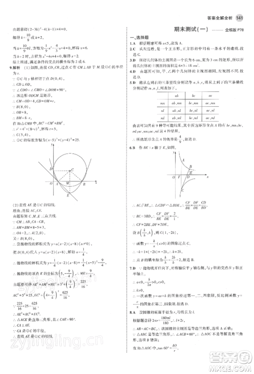 首都师范大学出版社2022年5年中考3年模拟九年级数学下册青岛版参考答案