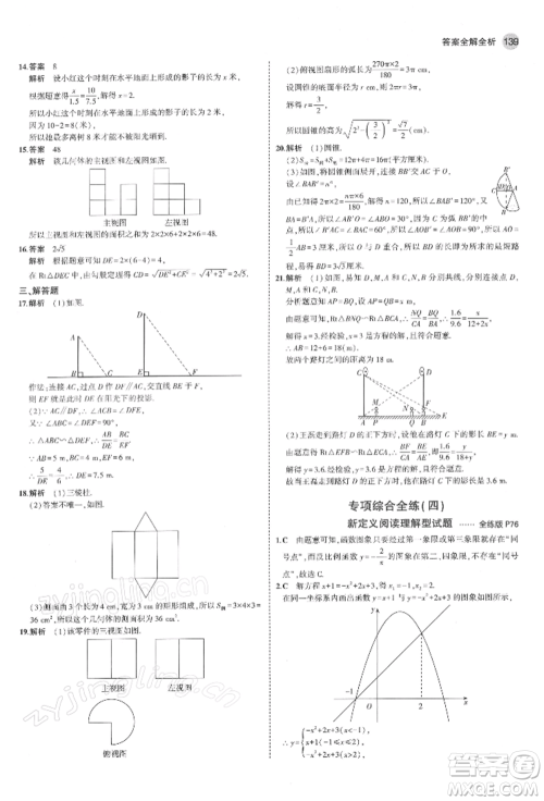 首都师范大学出版社2022年5年中考3年模拟九年级数学下册青岛版参考答案