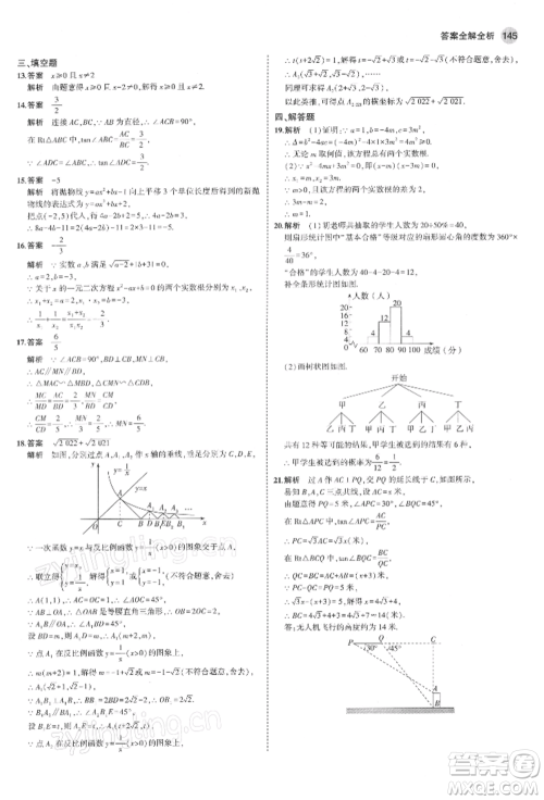 首都师范大学出版社2022年5年中考3年模拟九年级数学下册青岛版参考答案