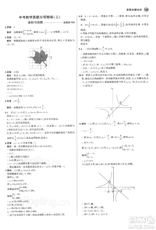 首都师范大学出版社2022年5年中考3年模拟九年级数学下册青岛版参考答案