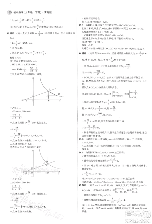 首都师范大学出版社2022年5年中考3年模拟九年级数学下册青岛版参考答案