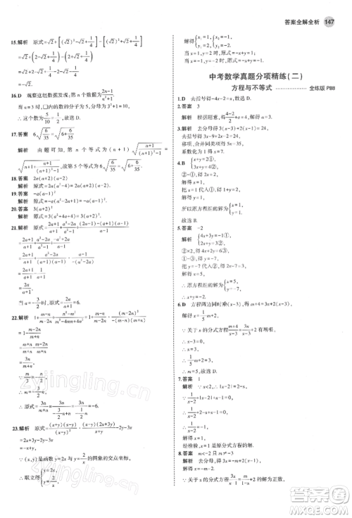 首都师范大学出版社2022年5年中考3年模拟九年级数学下册青岛版参考答案