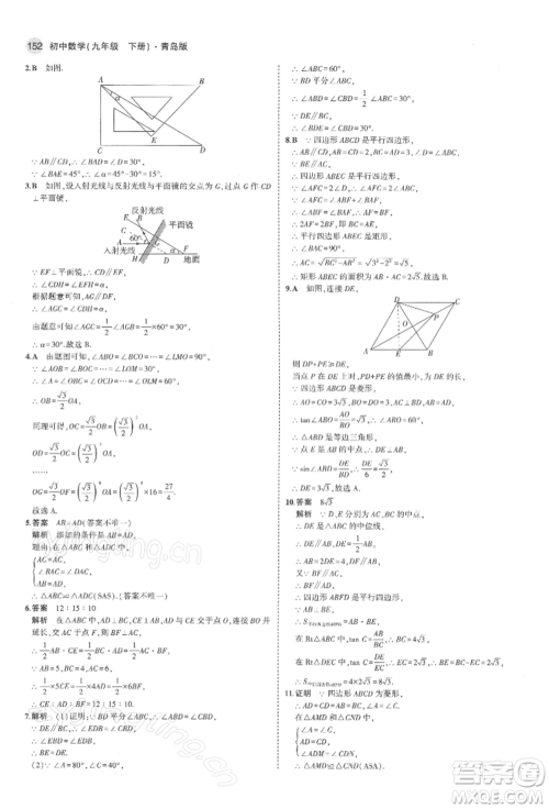 首都师范大学出版社2022年5年中考3年模拟九年级数学下册青岛版参考答案