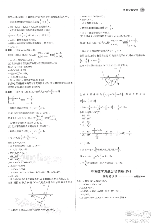 首都师范大学出版社2022年5年中考3年模拟九年级数学下册青岛版参考答案