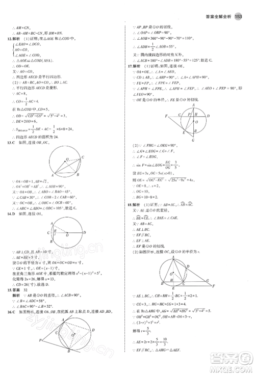 首都师范大学出版社2022年5年中考3年模拟九年级数学下册青岛版参考答案