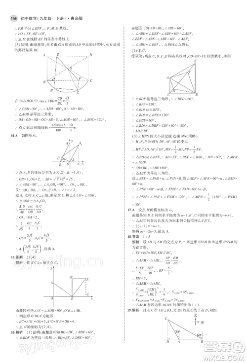 首都师范大学出版社2022年5年中考3年模拟九年级数学下册青岛版参考答案