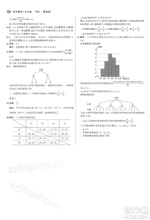 首都师范大学出版社2022年5年中考3年模拟九年级数学下册青岛版参考答案