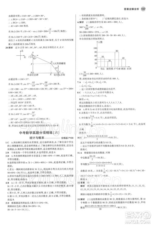 首都师范大学出版社2022年5年中考3年模拟九年级数学下册青岛版参考答案