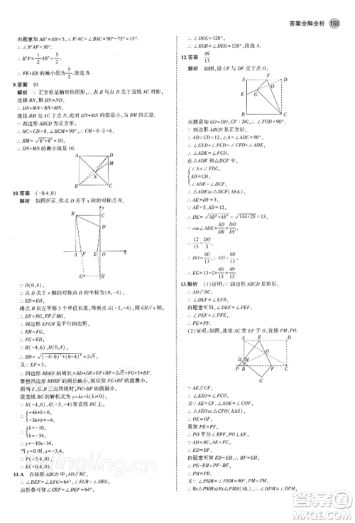 首都师范大学出版社2022年5年中考3年模拟九年级数学下册青岛版参考答案