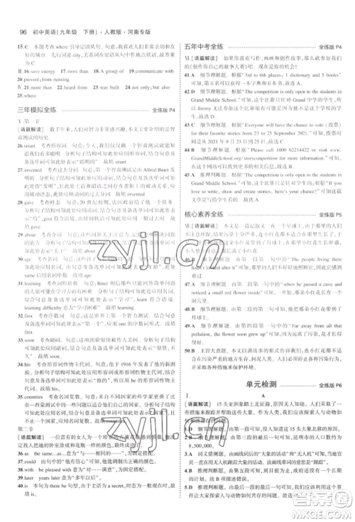 首都师范大学出版社2022年5年中考3年模拟九年级英语下册人教版河南专版参考答案 首都师范大学出版社2022年5年中考3年模拟九年级英语下册人教版河南专版参考答案