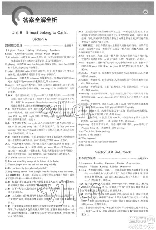 首都师范大学出版社2022年5年中考3年模拟九年级英语下册人教版河南专版参考答案 首都师范大学出版社2022年5年中考3年模拟九年级英语下册人教版河南专版参考答案
