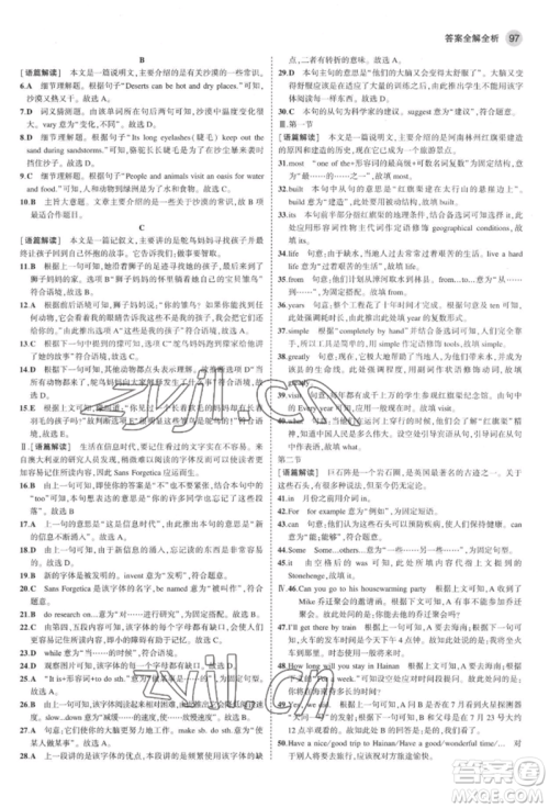 首都师范大学出版社2022年5年中考3年模拟九年级英语下册人教版河南专版参考答案 首都师范大学出版社2022年5年中考3年模拟九年级英语下册人教版河南专版参考答案
