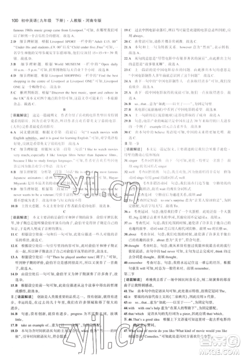 首都师范大学出版社2022年5年中考3年模拟九年级英语下册人教版河南专版参考答案 首都师范大学出版社2022年5年中考3年模拟九年级英语下册人教版河南专版参考答案