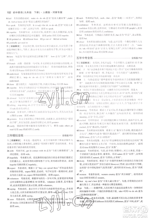 首都师范大学出版社2022年5年中考3年模拟九年级英语下册人教版河南专版参考答案 首都师范大学出版社2022年5年中考3年模拟九年级英语下册人教版河南专版参考答案