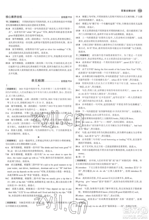 首都师范大学出版社2022年5年中考3年模拟九年级英语下册人教版河南专版参考答案 首都师范大学出版社2022年5年中考3年模拟九年级英语下册人教版河南专版参考答案