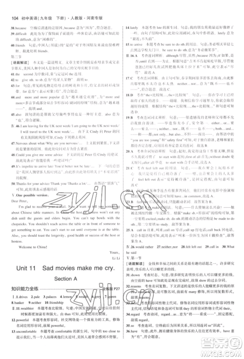 首都师范大学出版社2022年5年中考3年模拟九年级英语下册人教版河南专版参考答案 首都师范大学出版社2022年5年中考3年模拟九年级英语下册人教版河南专版参考答案