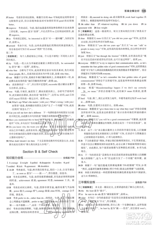 首都师范大学出版社2022年5年中考3年模拟九年级英语下册人教版河南专版参考答案 首都师范大学出版社2022年5年中考3年模拟九年级英语下册人教版河南专版参考答案