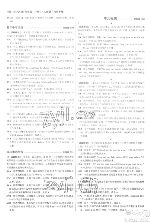 首都师范大学出版社2022年5年中考3年模拟九年级英语下册人教版河南专版参考答案 首都师范大学出版社2022年5年中考3年模拟九年级英语下册人教版河南专版参考答案