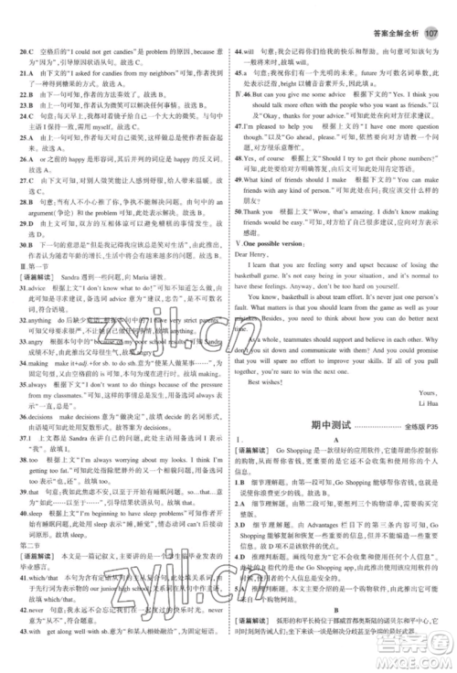 首都师范大学出版社2022年5年中考3年模拟九年级英语下册人教版河南专版参考答案 首都师范大学出版社2022年5年中考3年模拟九年级英语下册人教版河南专版参考答案