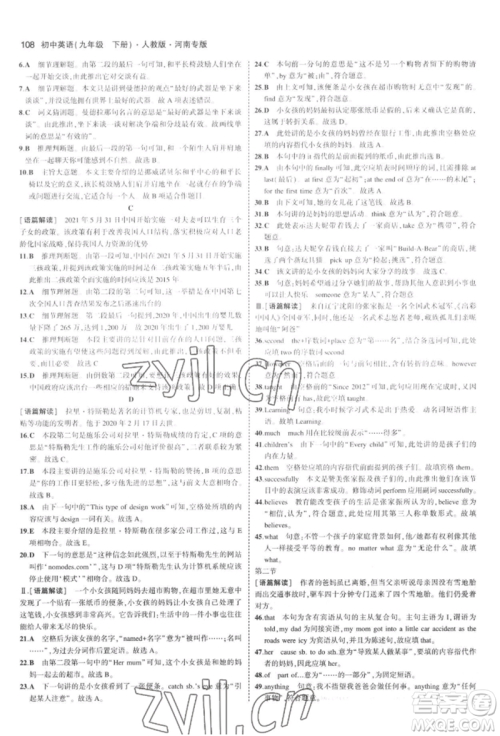 首都师范大学出版社2022年5年中考3年模拟九年级英语下册人教版河南专版参考答案 首都师范大学出版社2022年5年中考3年模拟九年级英语下册人教版河南专版参考答案