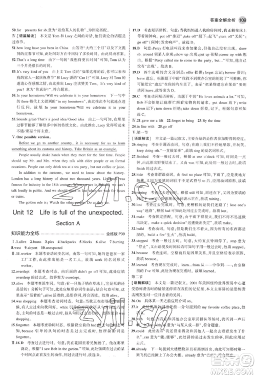 首都师范大学出版社2022年5年中考3年模拟九年级英语下册人教版河南专版参考答案 首都师范大学出版社2022年5年中考3年模拟九年级英语下册人教版河南专版参考答案