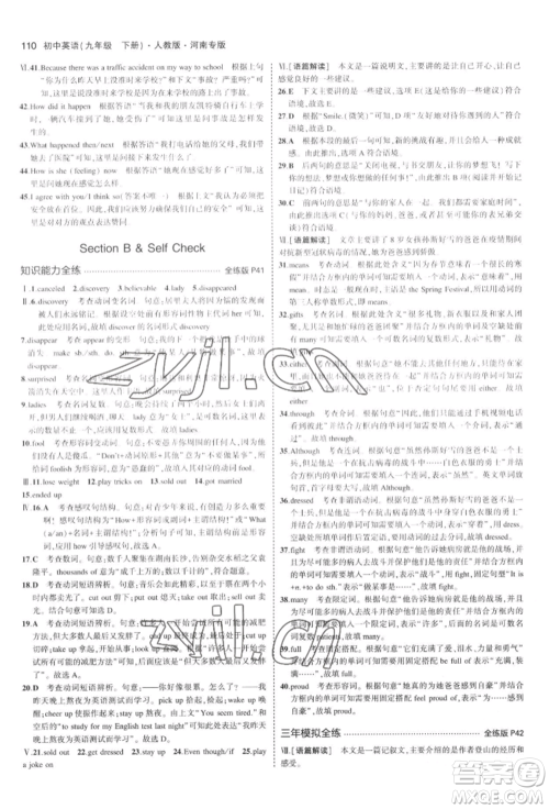 首都师范大学出版社2022年5年中考3年模拟九年级英语下册人教版河南专版参考答案 首都师范大学出版社2022年5年中考3年模拟九年级英语下册人教版河南专版参考答案