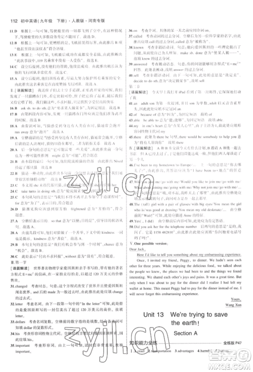 首都师范大学出版社2022年5年中考3年模拟九年级英语下册人教版河南专版参考答案 首都师范大学出版社2022年5年中考3年模拟九年级英语下册人教版河南专版参考答案