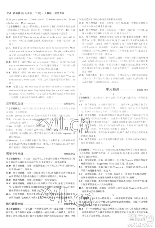 首都师范大学出版社2022年5年中考3年模拟九年级英语下册人教版河南专版参考答案 首都师范大学出版社2022年5年中考3年模拟九年级英语下册人教版河南专版参考答案