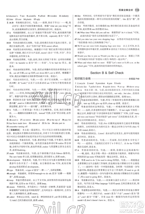 首都师范大学出版社2022年5年中考3年模拟九年级英语下册人教版河南专版参考答案 首都师范大学出版社2022年5年中考3年模拟九年级英语下册人教版河南专版参考答案