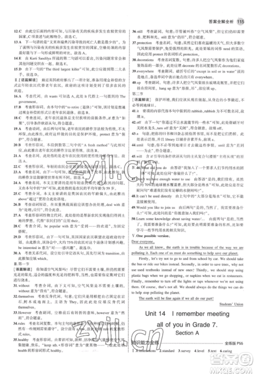 首都师范大学出版社2022年5年中考3年模拟九年级英语下册人教版河南专版参考答案 首都师范大学出版社2022年5年中考3年模拟九年级英语下册人教版河南专版参考答案