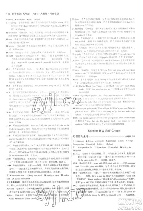 首都师范大学出版社2022年5年中考3年模拟九年级英语下册人教版河南专版参考答案 首都师范大学出版社2022年5年中考3年模拟九年级英语下册人教版河南专版参考答案