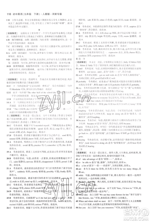 首都师范大学出版社2022年5年中考3年模拟九年级英语下册人教版河南专版参考答案 首都师范大学出版社2022年5年中考3年模拟九年级英语下册人教版河南专版参考答案