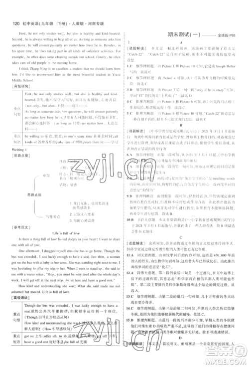 首都师范大学出版社2022年5年中考3年模拟九年级英语下册人教版河南专版参考答案